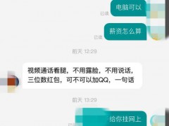 女子应聘被要求视频看腿 公司回应 涉事员工已开除【热搜】