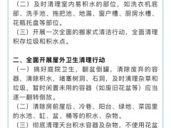 广东佛山多区发布告全体市民书 共同抗击基孔肯雅热【热搜】