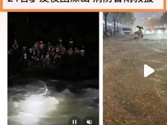 24名驴友夜困深山 消防冒雨救援 7小时生死营救【热搜】