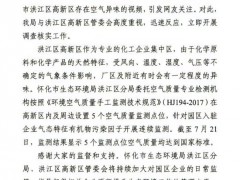 怀化一工业区排放刺鼻气体 官方回应并调查中【热搜】