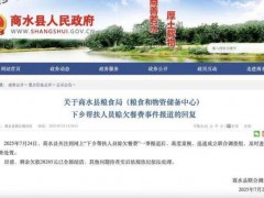 下乡帮扶人员吃饭打68张白条 已结清 欠款终获偿还【热搜】