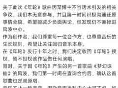 《年轮》原唱之争输掉的是一首歌吗 版权之争双输局面【热搜】