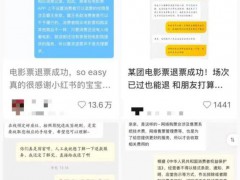 不可退的电影票其实都能退 实测全可退【热搜】