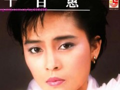 62岁千百惠因病去世 上个月刚抱孙子 究竟啥情况？