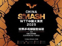 孙颖莎王楚钦出战中国大满贯混双 国乒双打名单更新【热搜】