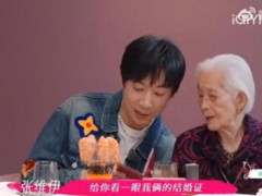 张维伊祝96岁姥姥长命百岁引争议 究竟啥情况？