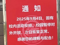 詹姆斯现身上海交通大学 校园暂停对外开放【热搜】
