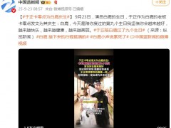 白鹿生日于正卡点送祝福 究竟啥情况？