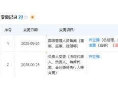 西贝旗下多地公司高管变更 齐立强卸任多职【热搜】