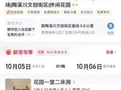 平台回应客房国庆标价3.5万 避免误订调高价【热搜】