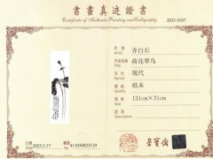 荣宝斋疑卖齐白石假画被判赔320万 多件作品被鉴定为赝品【热搜】