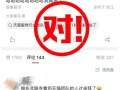 【天猫团队赴灵隐寺求江浙沪大降温 祈福促销两不误】