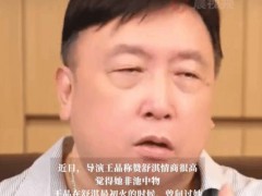 王晶曝舒淇家境很差总被欺负 内幕曝光让人意外！