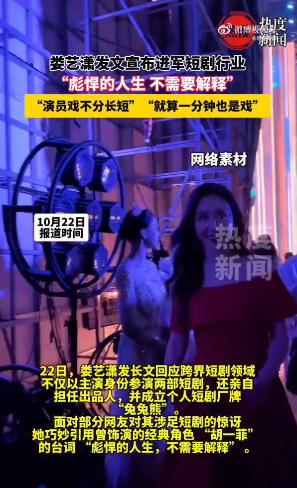 娄艺潇用胡一菲台词回应拍短剧