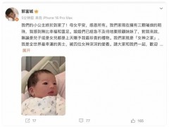 郭富城官宣三胎产女 背后真相让人惊愕！