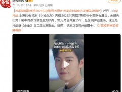 肖战新剧亮相东京影视节 内幕曝光让人意外!