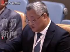 【在联合国!中方举行会议:台湾问题必将得到解决】
