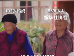 103岁妈妈牵83岁女儿散步 内幕曝光让人意外!