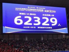 【62329人挤爆决赛，“苏超”大结局，多少人意难平？】