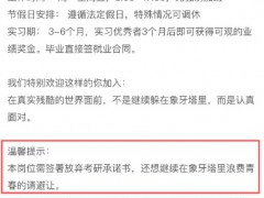 【一公司入职需签署放弃考研承诺书 引发热议】