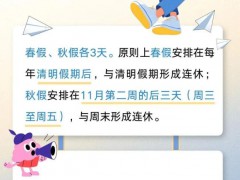 成都中小学下周放秋假 促进学生全面发展[热点]