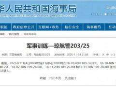 福建舰即将入列？三亚发布航行警告 南海军事训练引猜测[热点]