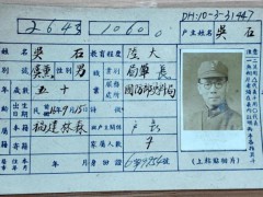 吴石烈士户籍卡找到了 珍贵史料首次公开[热点]