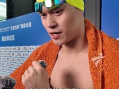 孙杨回应全运会赛场复出 为游泳爱好者交代[热点]