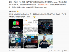 陈震谈“特斯拉将引入CarPlay” 国产车机已足够好用[热点]