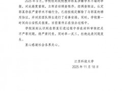 学术不端“首席科学家”为何一路畅通 简历多处造假引发质疑[热点]