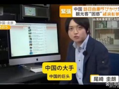 日本旅游遭秒冻 日媒关注百度热搜 中日关系紧张冲击旅游业[热点]