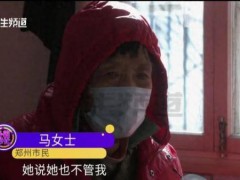 75岁老人全网求认干女儿：给一套房 真心换真心[热点]