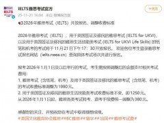 雅思考试降价 费用下调180元[热点]