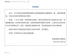 城管局副局长酒后袭警？当地通报 已停职并立案审查[热点]