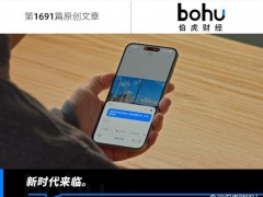 豆包手机打响“AI超级入口”第一枪 绕过APP的AI助手[热点]