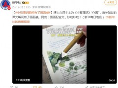 当年背过的《小石潭记》有了画面感 内幕曝光让人意外！