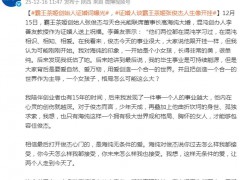 霸王茶姬创始人婚礼证婚词曝光 内幕曝光让人意外！