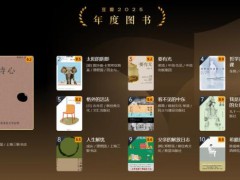 豆瓣年度榜单 但用此心[热点]