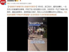 街道办回应男子遛20条狗不拴绳 安全隐患引关注[热点]