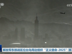 《新闻联播》出现台北101大楼画面 解放军演习镜头引关注[热点]