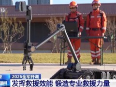 武警新年开训救援力拉满 多专业协同练兵[热点]