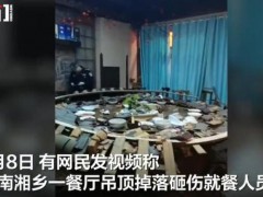 餐厅吊顶掉落砸伤2名顾客 伤者已送医治疗[热点]