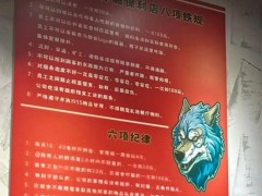 饭店规定员工2小时不回消息扣20元 严苛条款引争议[热点]