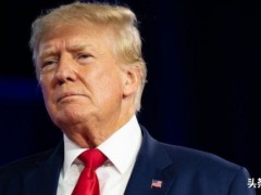 美国关税大棒下西方联盟会散伙吗[热点]