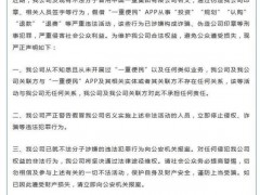 中国一重：未开展“一重便民” 已报案 警惕假冒APP诈骗[热点]