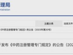 大批中成药将退出市场 不合规品种面临淘汰[热点]