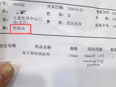 女儿染病母亲怀疑与洗浴有关 3岁女童患外阴炎引发关注[热点]