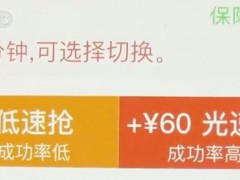 为何12306候补总失败 揭秘抢票真相[热点]