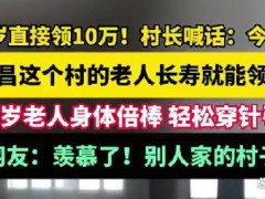 江西一村老人满百岁发10万 送钱上门 羡煞全网[热点]