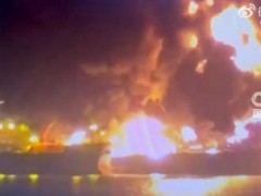 伊朗袭击美国油轮 火光冲天 霍尔木兹海峡紧张升级[热点]